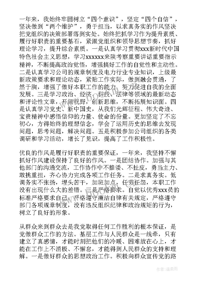 最新供电安全管理的思想汇报(精选5篇)