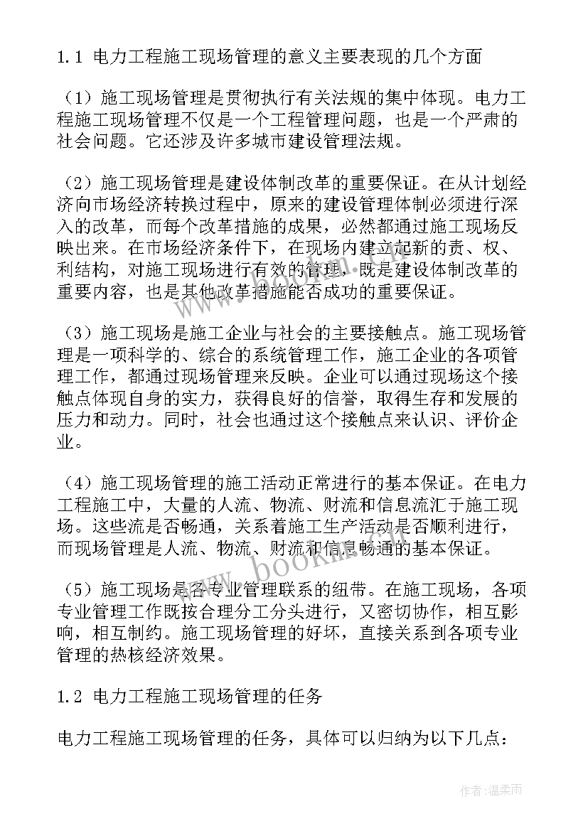 最新供电安全管理的思想汇报(精选5篇)