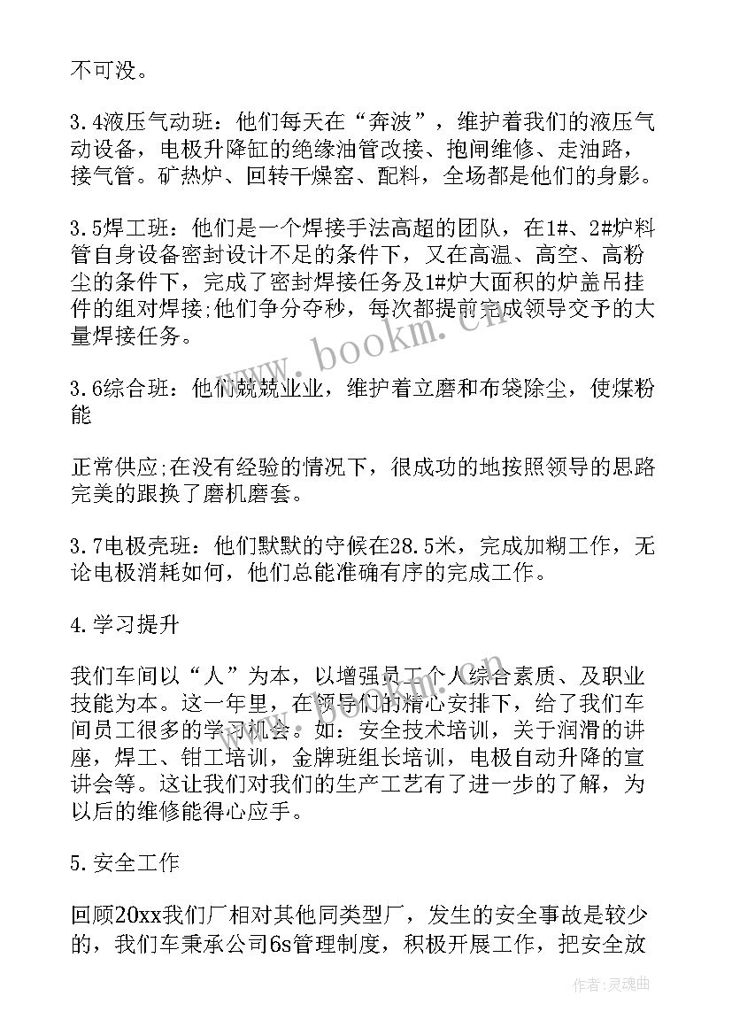 最新年终工作总结机修工(汇总9篇)