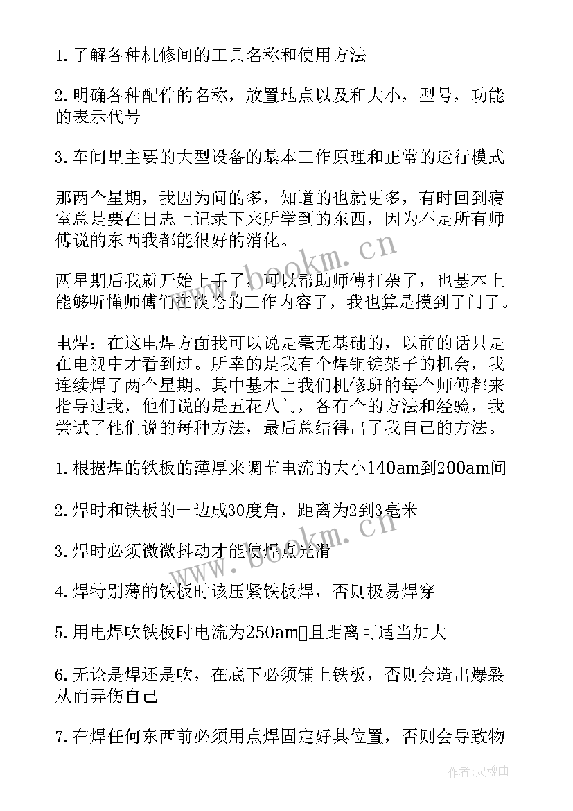 最新年终工作总结机修工(汇总9篇)