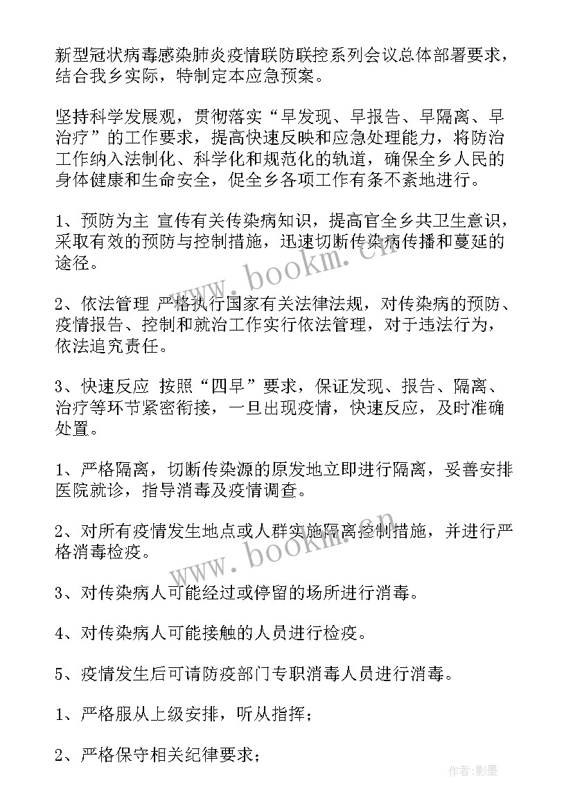 最新疫情应急工作总结(通用7篇)