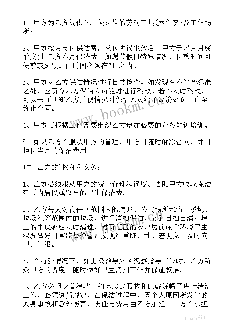 民宿卫生打扫流程 学校打扫卫生承包合同(大全5篇)