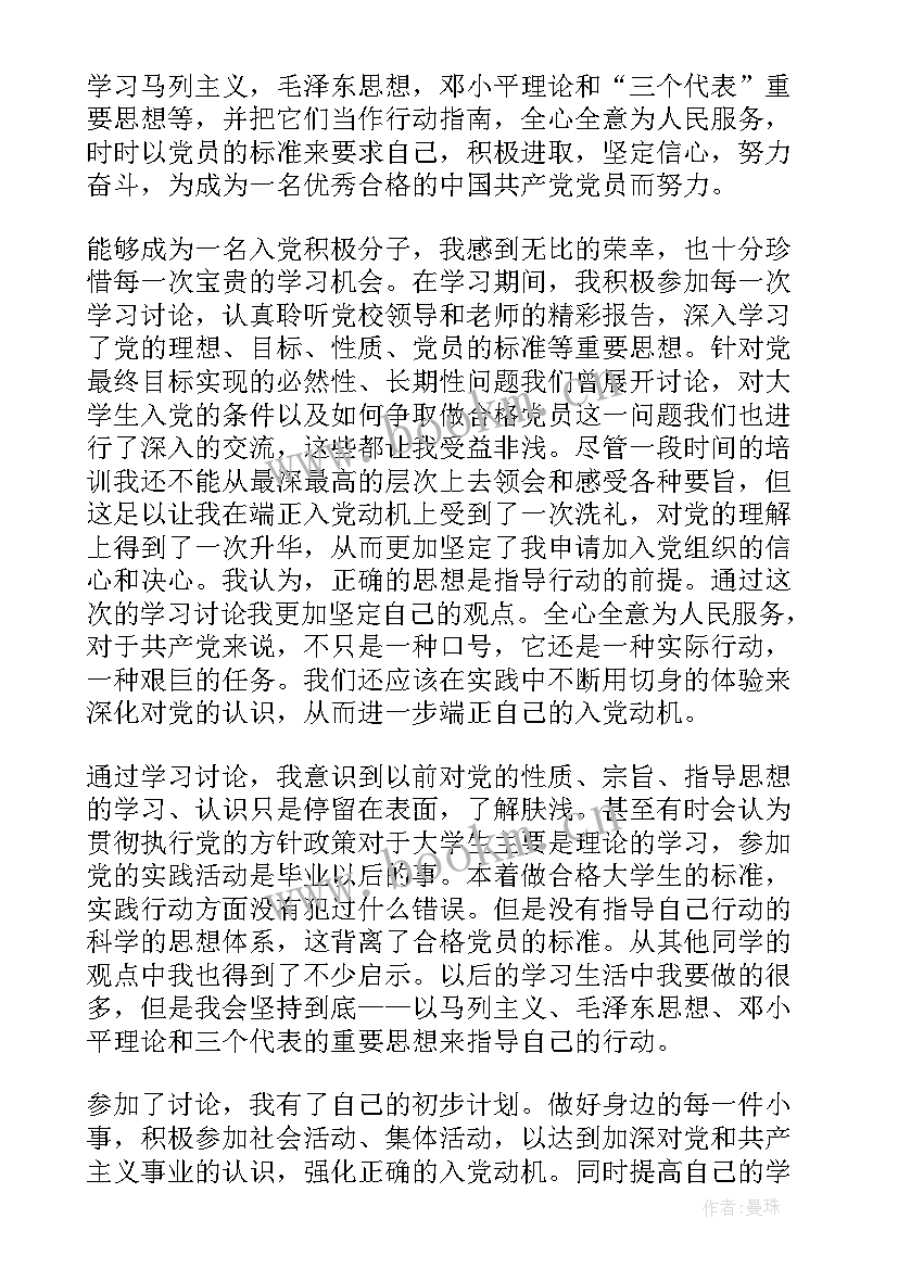 2023年财务人员入党思想汇报格式 入党思想汇报格式(优秀10篇)