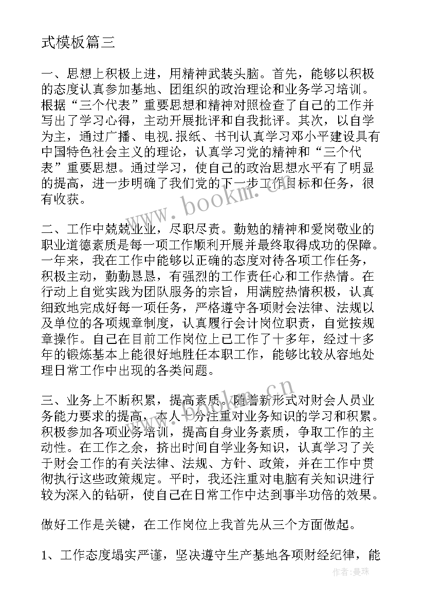 2023年财务人员入党思想汇报格式 入党思想汇报格式(优秀10篇)