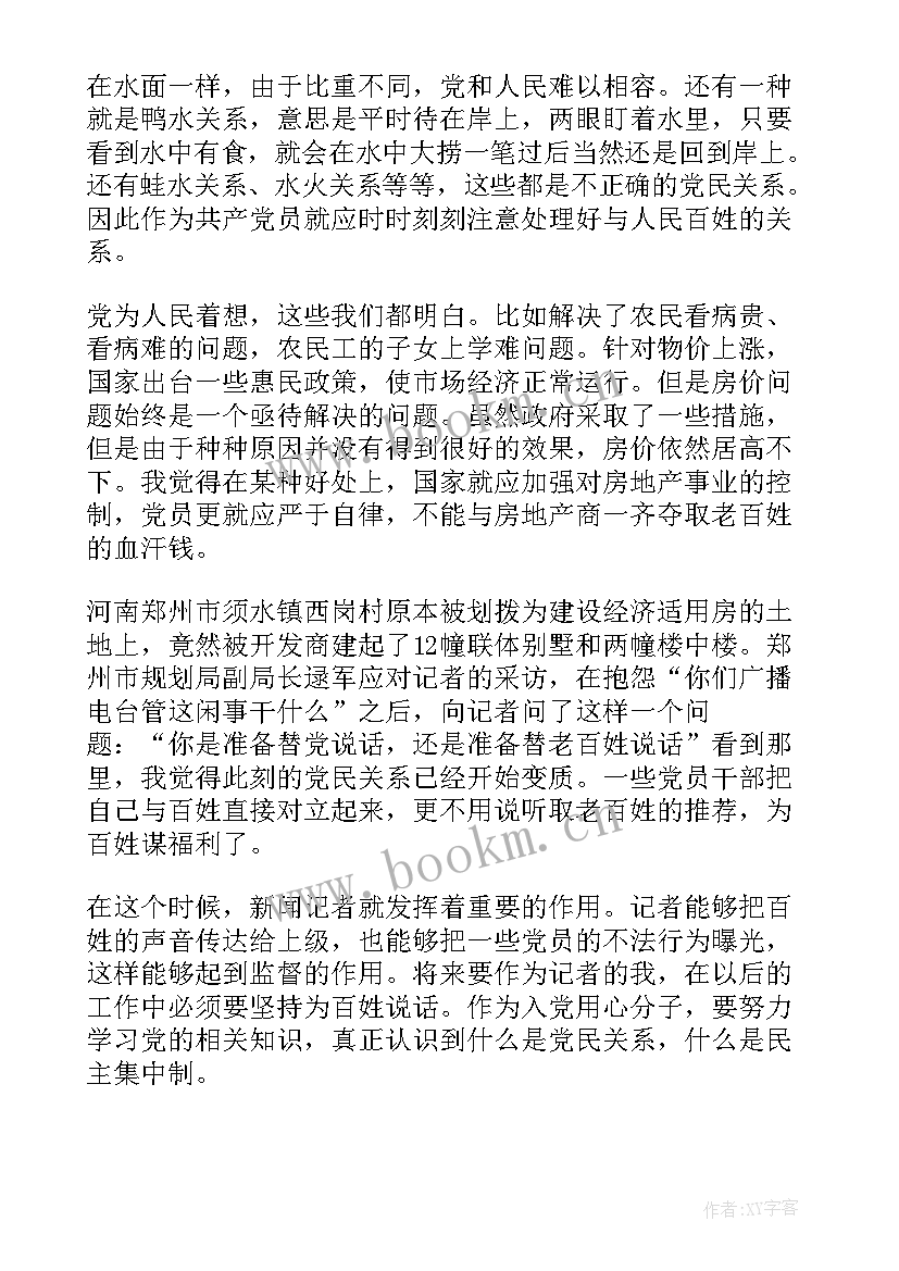 最新思想汇报一个月 写入党思想汇报(大全9篇)