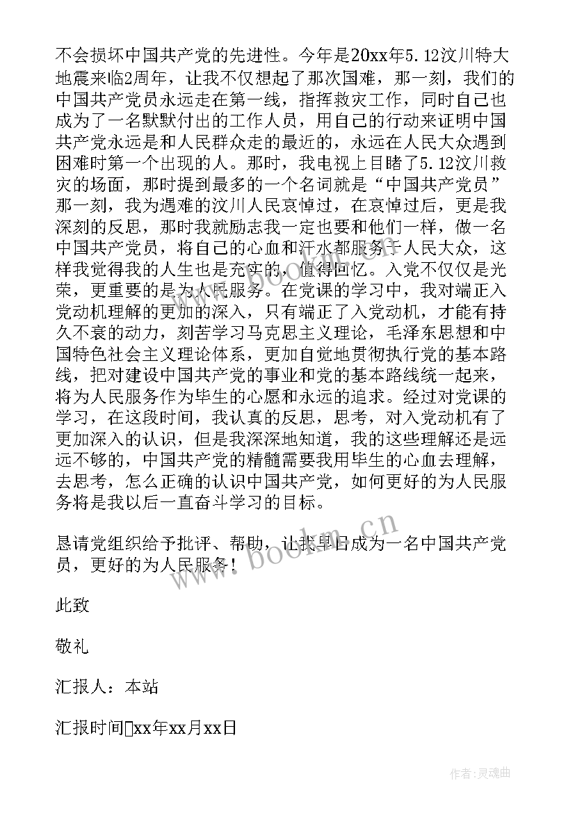 最新入党思想汇报一共写多少份(优质5篇)