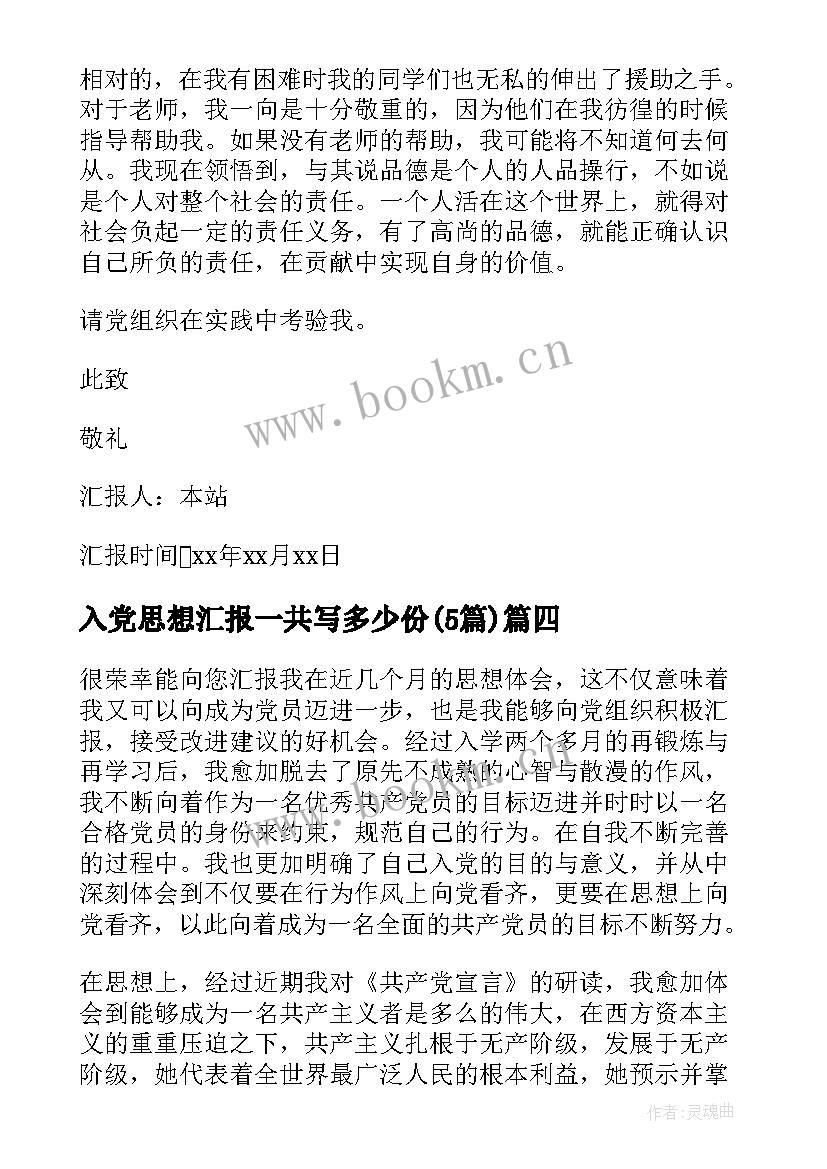 最新入党思想汇报一共写多少份(优质5篇)