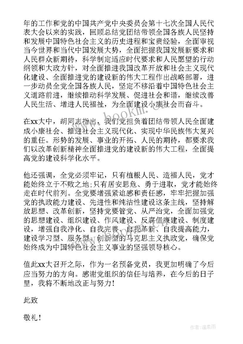 最新四季度思想汇报全篇 思想汇报第四季度(优秀9篇)