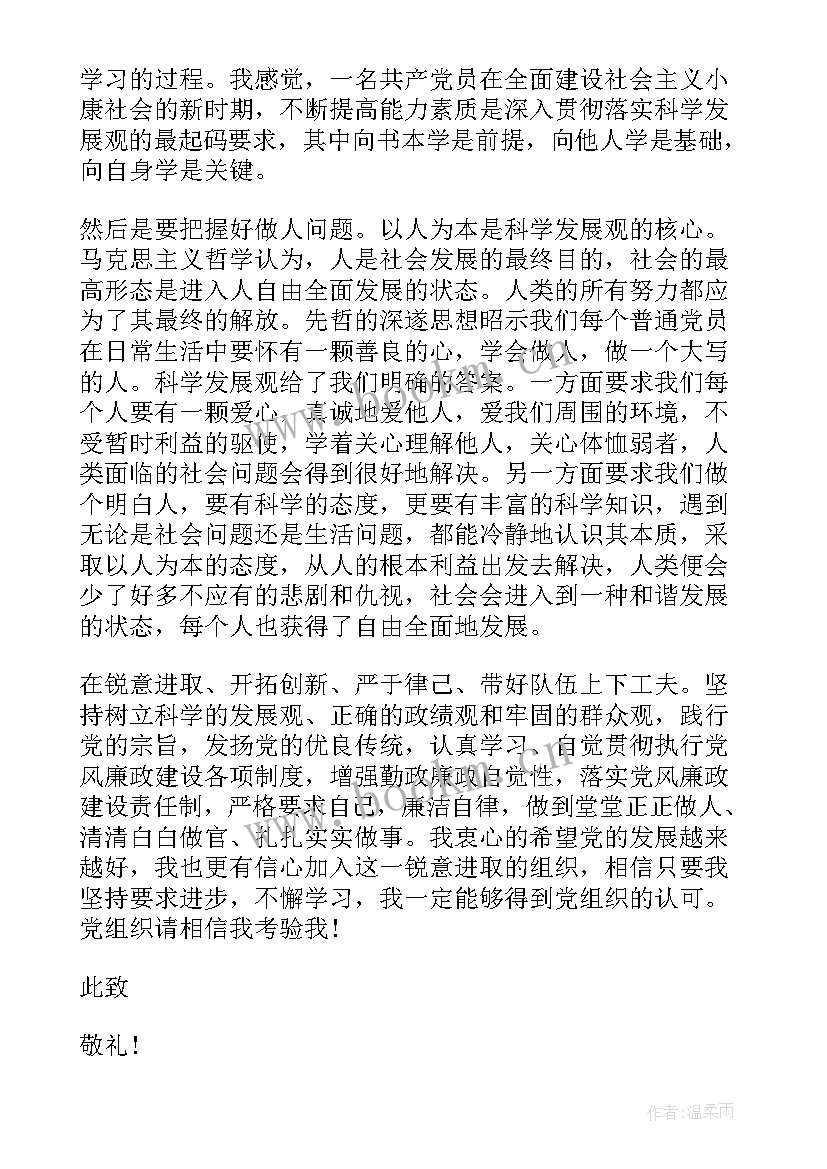 最新四季度思想汇报全篇 思想汇报第四季度(优秀9篇)