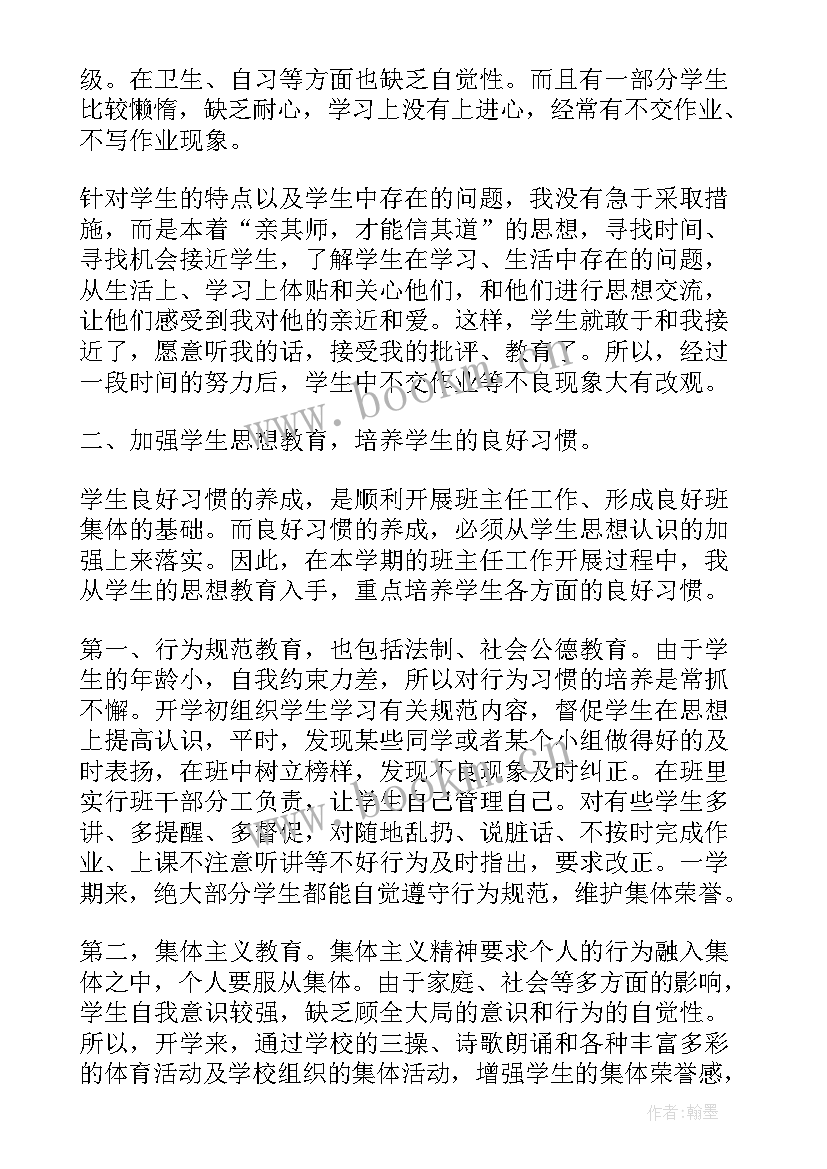 最新名班主任工作室学期工作总结 班主任工作总结三年级班主任工作总结(汇总7篇)