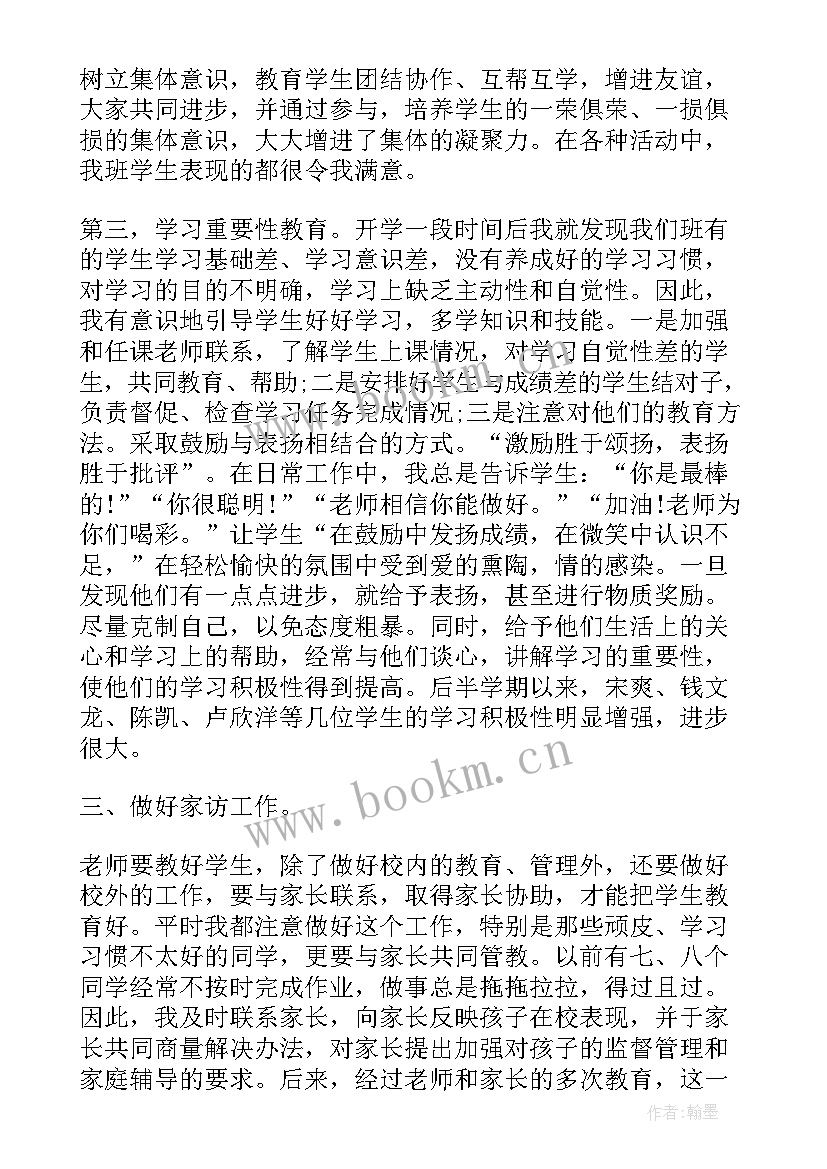 最新名班主任工作室学期工作总结 班主任工作总结三年级班主任工作总结(汇总7篇)