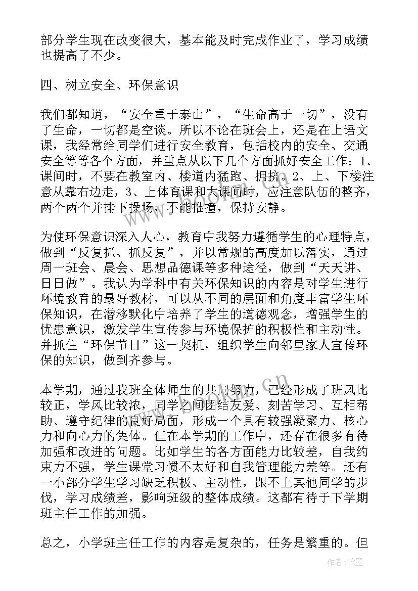 最新名班主任工作室学期工作总结 班主任工作总结三年级班主任工作总结(汇总7篇)