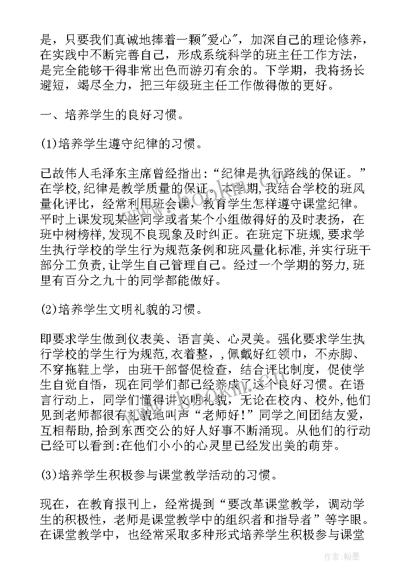 最新名班主任工作室学期工作总结 班主任工作总结三年级班主任工作总结(汇总7篇)