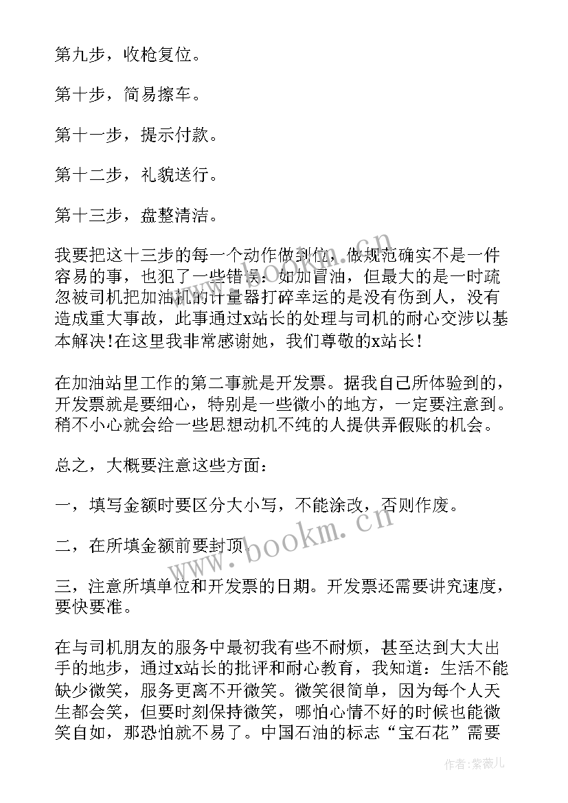 最新石油公司工作汇报 石油工人工作总结(精选7篇)