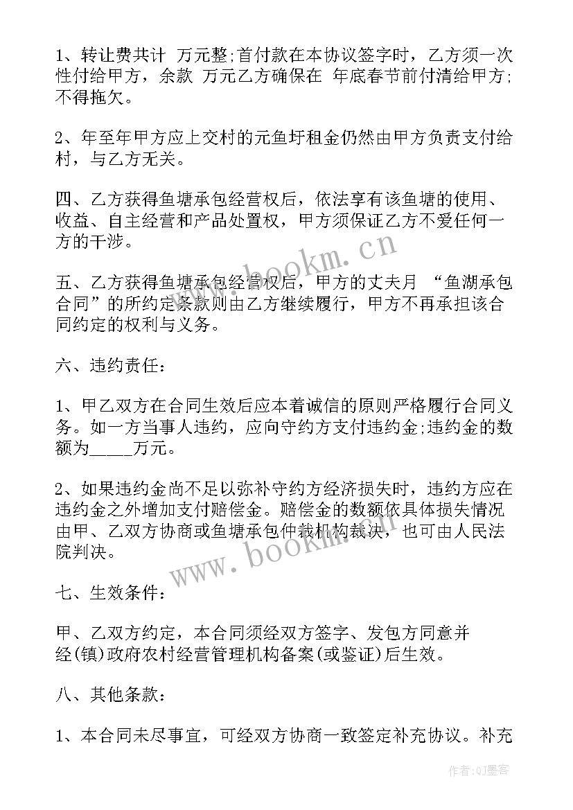 鱼塘承包合同简单免费 鱼塘承包合同(优质8篇)