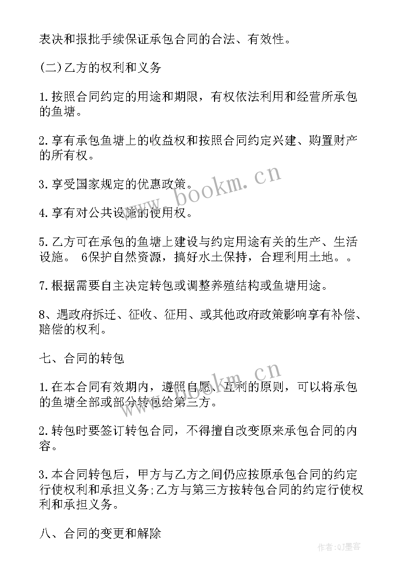 鱼塘承包合同简单免费 鱼塘承包合同(优质8篇)