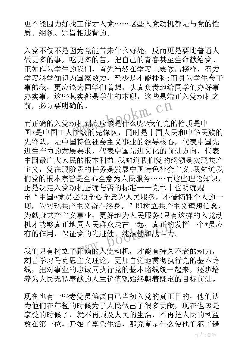 最新党小组个人思想汇报 大一入党思想汇报(实用5篇)