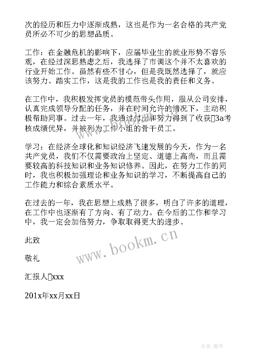 最新党小组个人思想汇报 大一入党思想汇报(实用5篇)