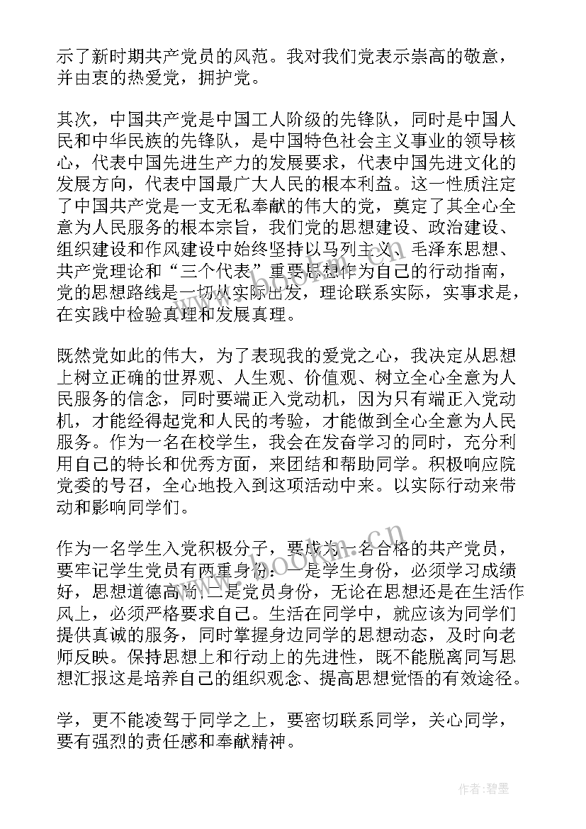 2023年入党申请书用写思想汇报吗 入党申请书思想汇报(优秀6篇)