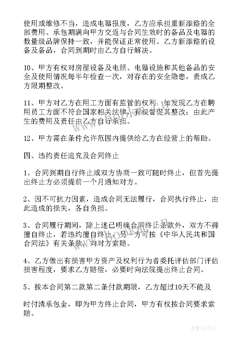 最新武汉食堂承包 承包经营合同(优质10篇)