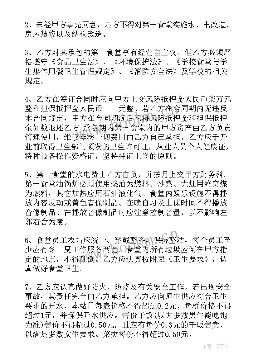 最新武汉食堂承包 承包经营合同(优质10篇)