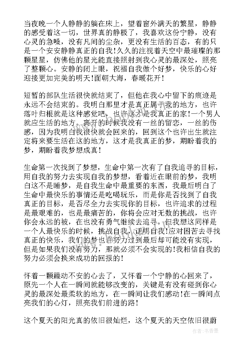 最新部队思想汇报(大全9篇)