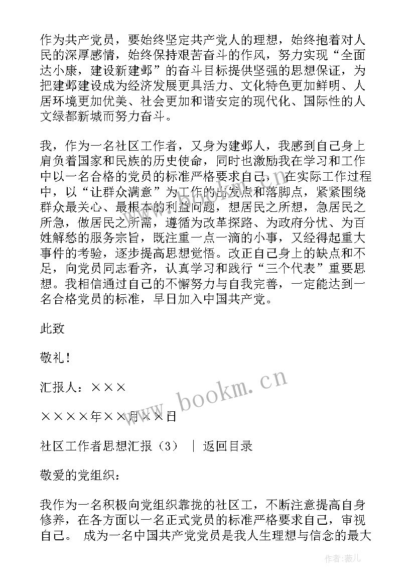 最新社区思想汇报版积极分子 社区党员思想汇报(通用10篇)