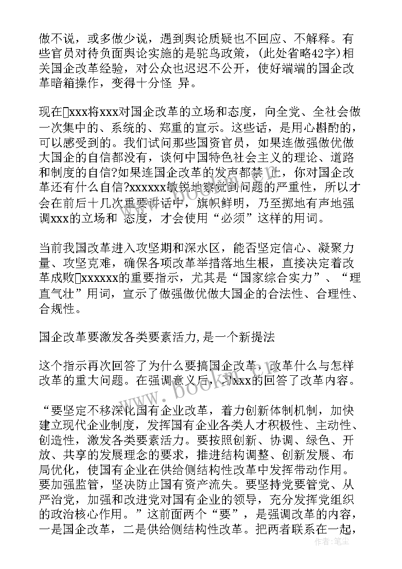 改革开放史思想汇报(模板6篇)