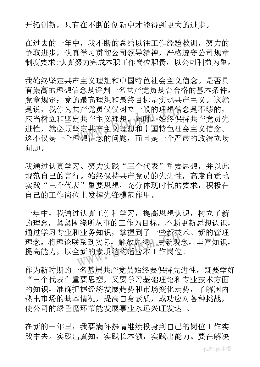 2023年党员思想汇报银行员工 银行预备党员思想汇报(精选9篇)