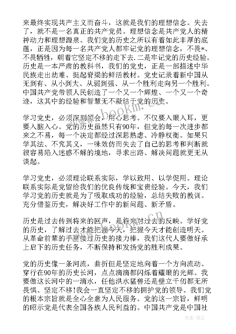 最新党史思想汇报(实用5篇)