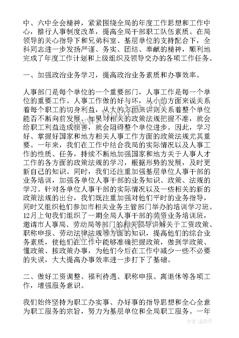 2023年高校考勤工作总结(通用10篇)