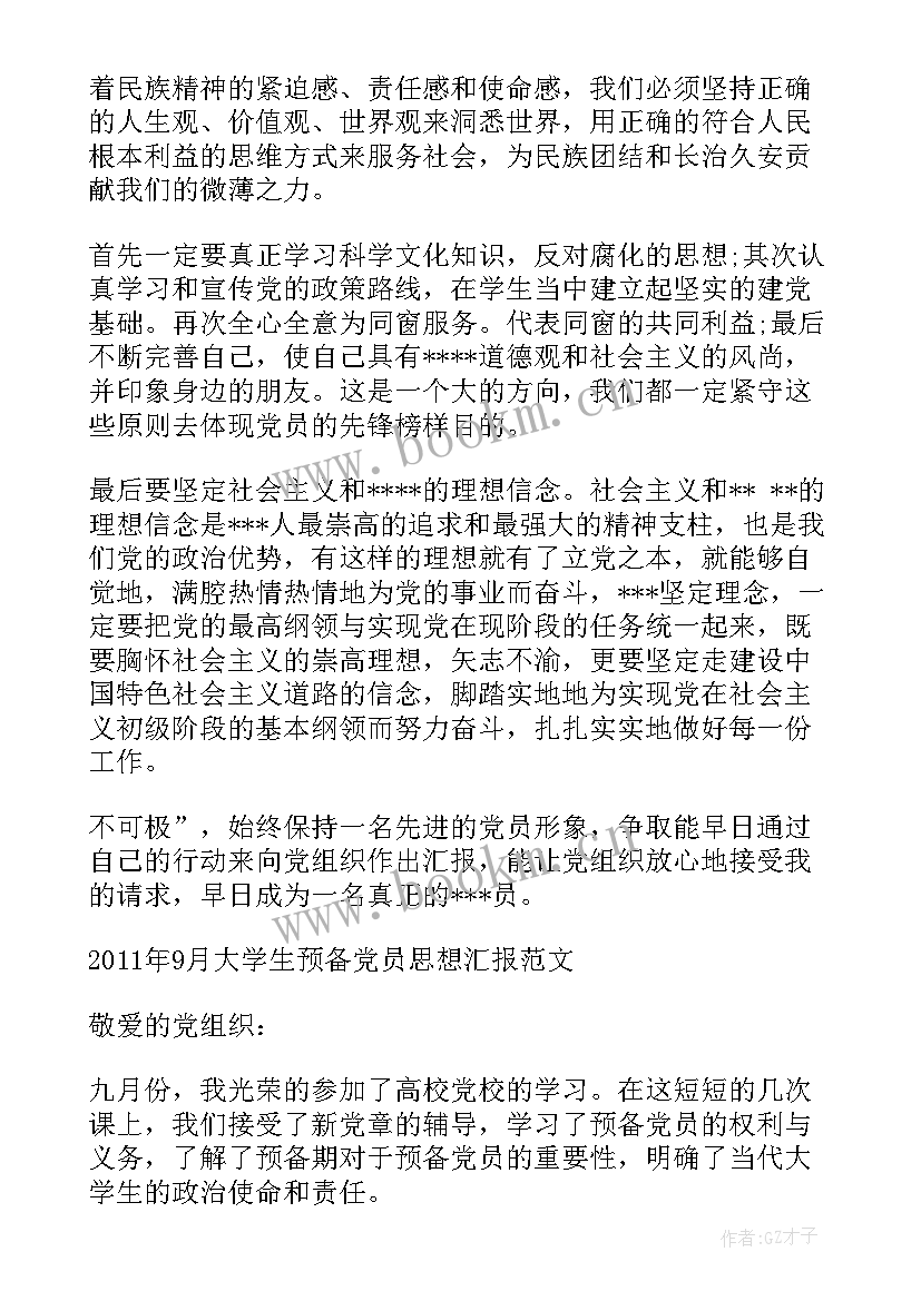 2023年党员思想汇报材料 党员思想汇报(大全9篇)