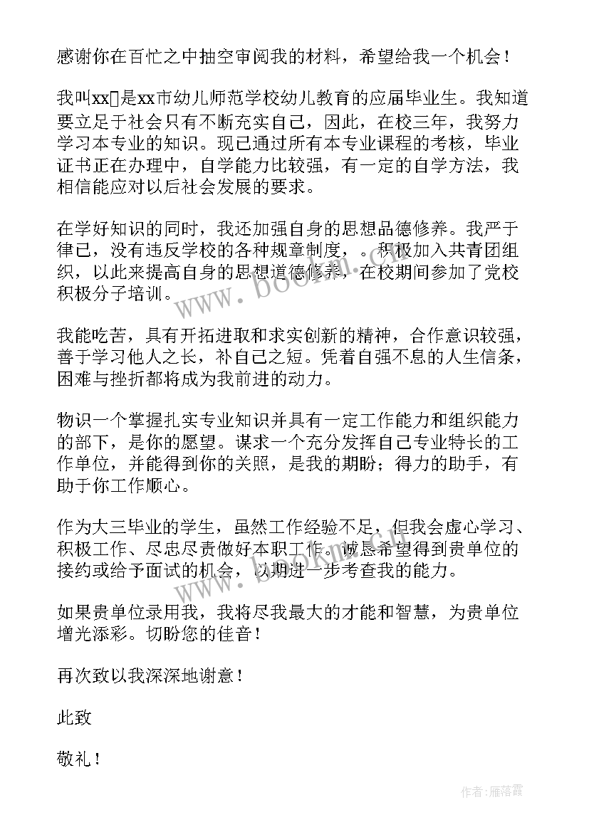 最新幼儿老师思想汇报(优秀8篇)