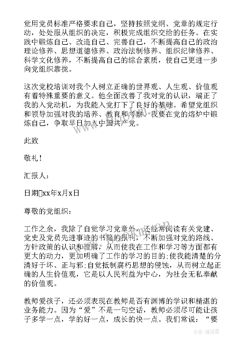 最新幼儿老师思想汇报(优秀8篇)