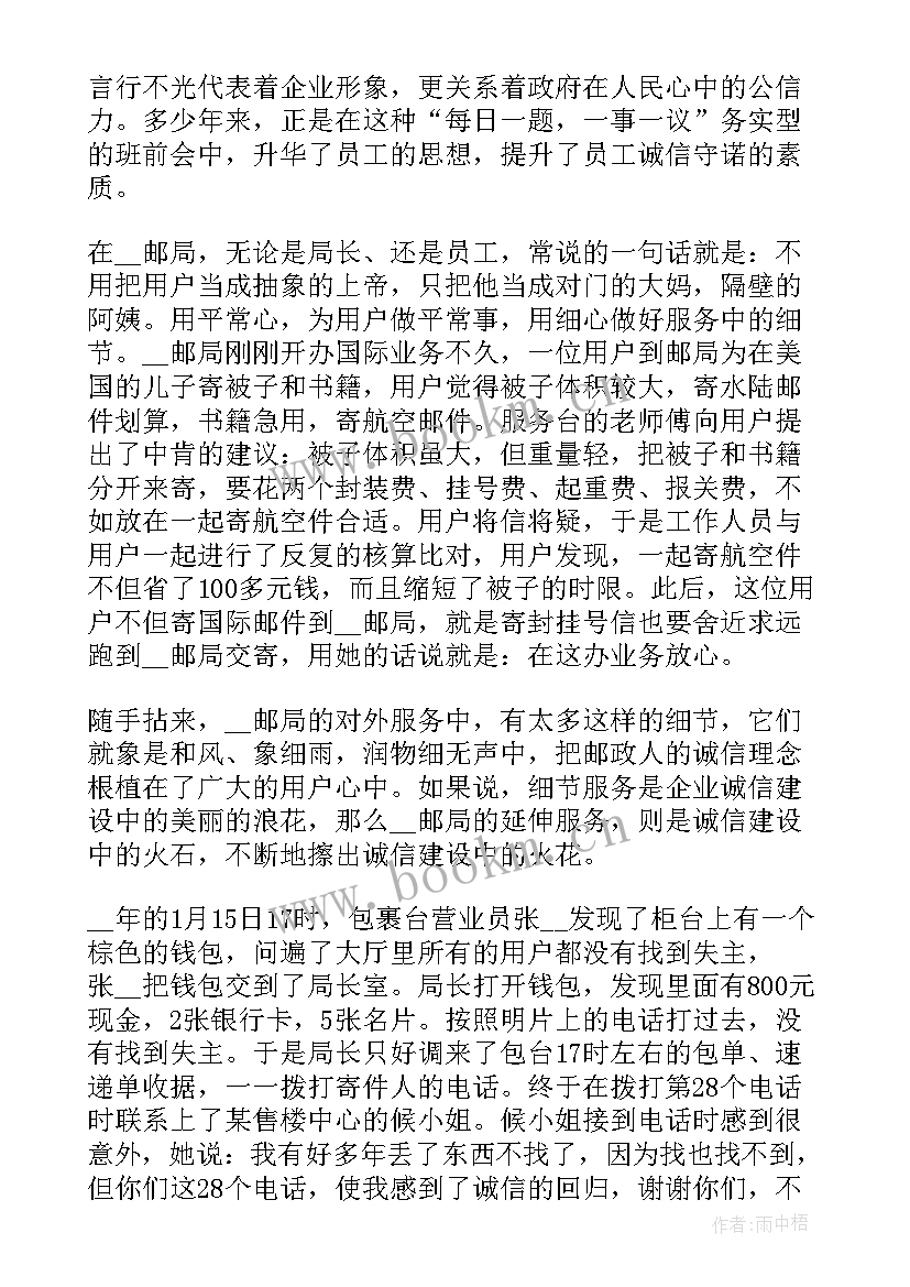 工作廉洁诚信感悟(通用10篇)