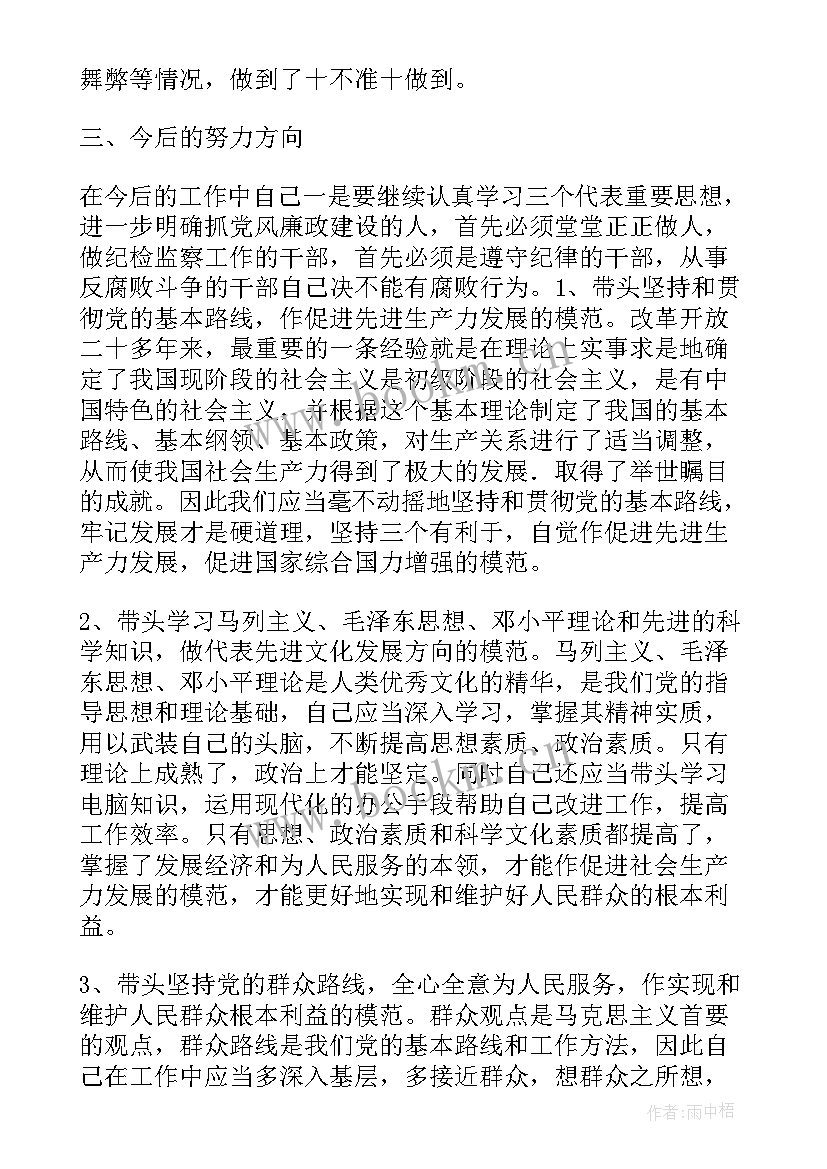 工作廉洁诚信感悟(通用10篇)