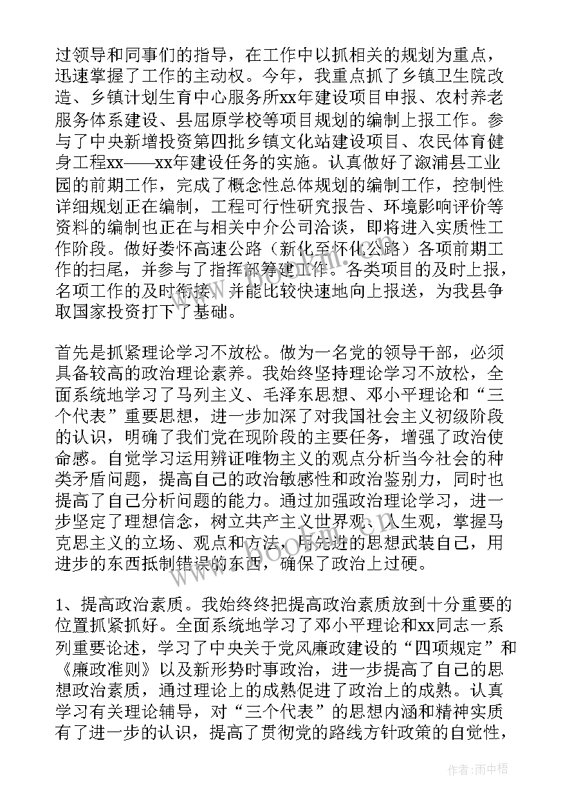 工作廉洁诚信感悟(通用10篇)