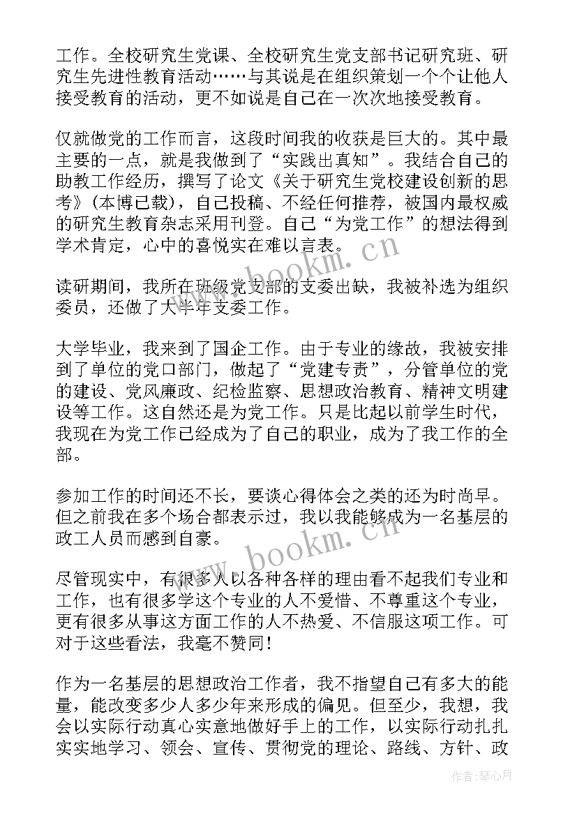 最新党员教师思想汇报月份(大全6篇)