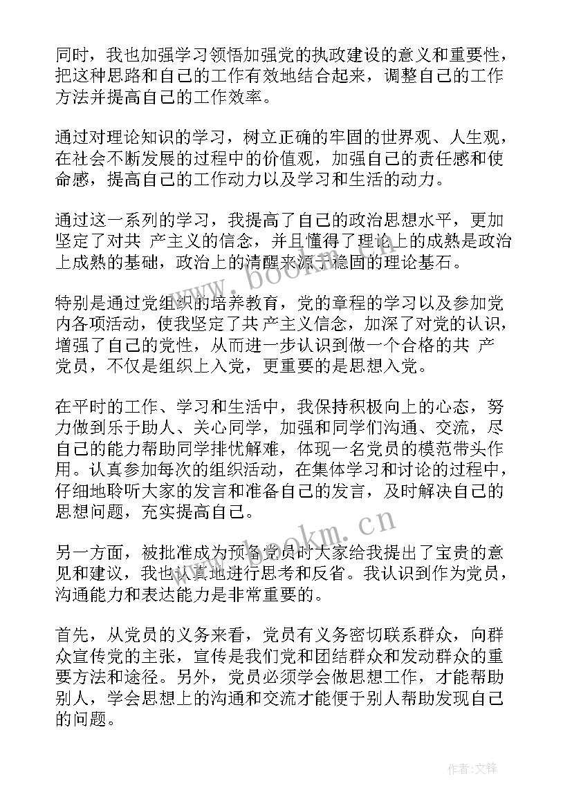 2023年藏文党员思想汇报材料(汇总6篇)