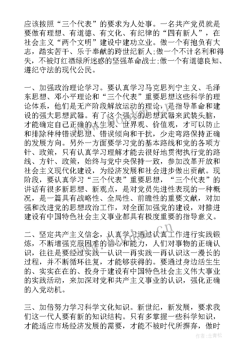 最新党课讲稿专题党课思想汇报 上党课思想汇报(大全6篇)