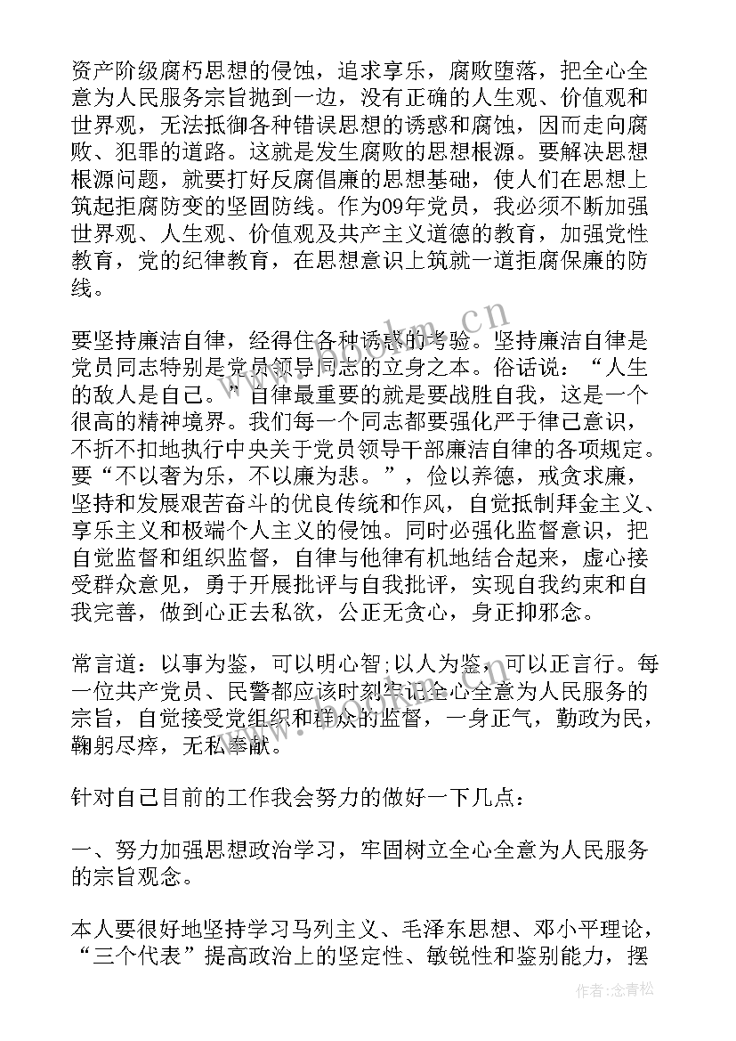 最新公安民警党员思想汇报 民警党员思想汇报(精选5篇)