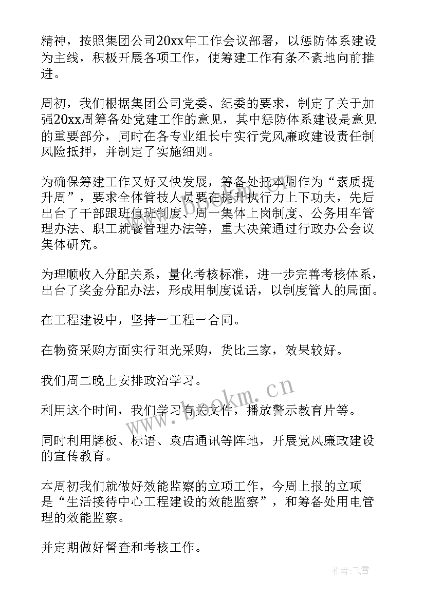 最新车管工作年度工作总结 个人每周工作总结(汇总8篇)