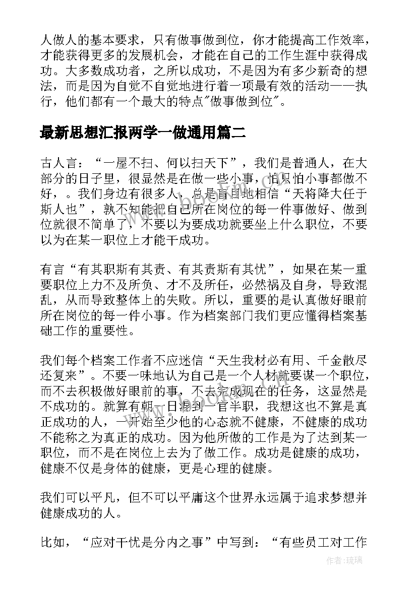 思想汇报两学一做(优秀5篇)