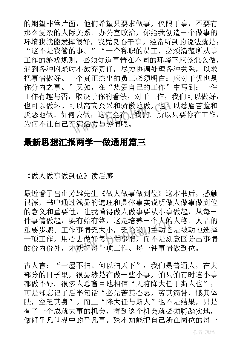 思想汇报两学一做(优秀5篇)