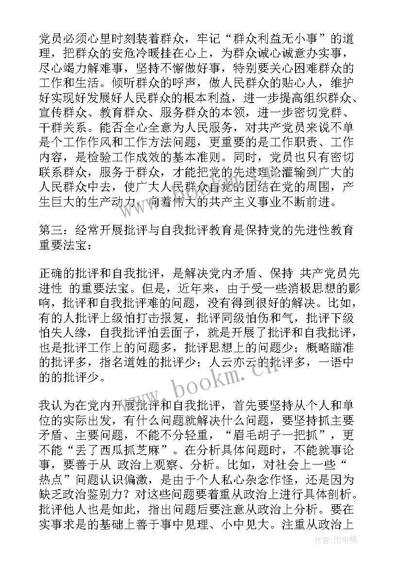 最新思想汇报中出现先进性的原因 保持党员先进性教育活动思想汇报(大全5篇)