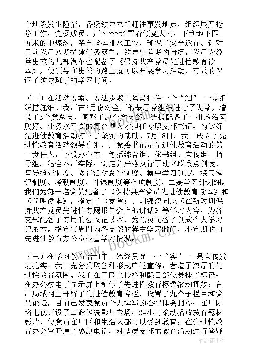 最新思想汇报中出现先进性的原因 保持党员先进性教育活动思想汇报(大全5篇)