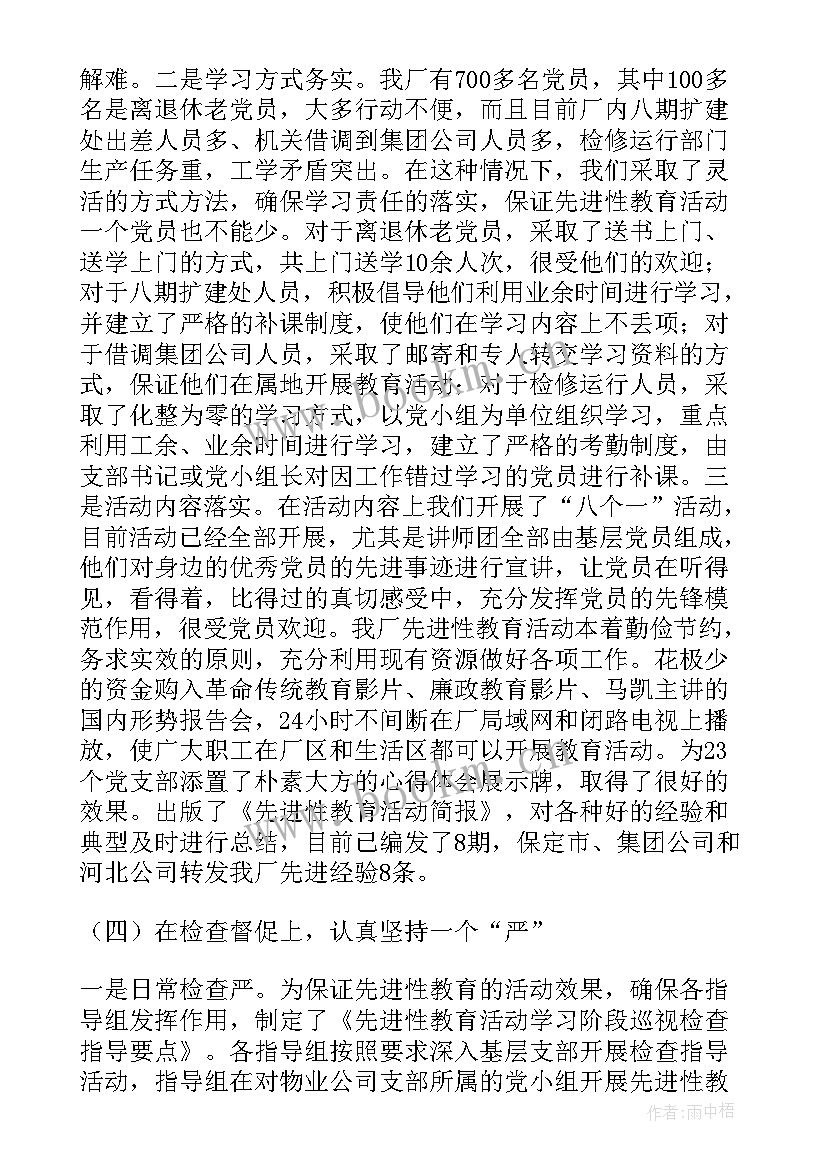 最新思想汇报中出现先进性的原因 保持党员先进性教育活动思想汇报(大全5篇)