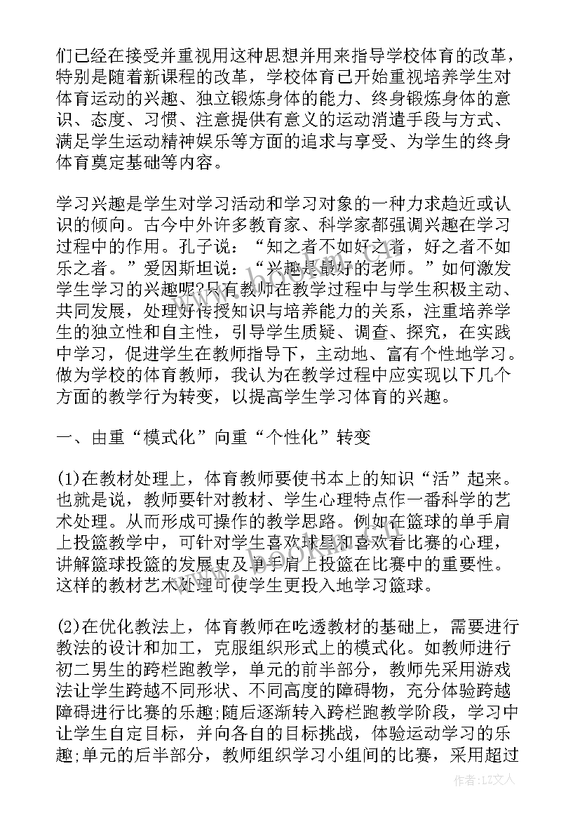 教师思想汇报(精选7篇)