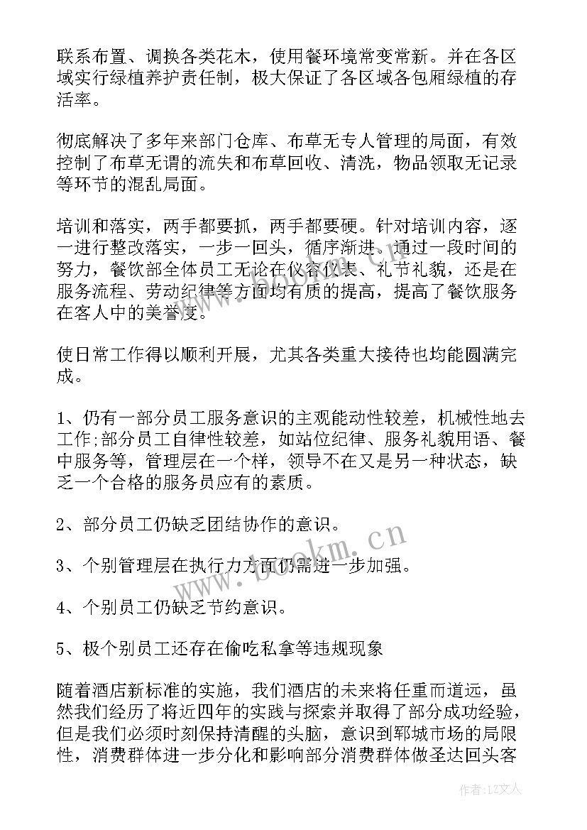 2023年餐饮商会工作总结 餐饮工作总结(优秀10篇)