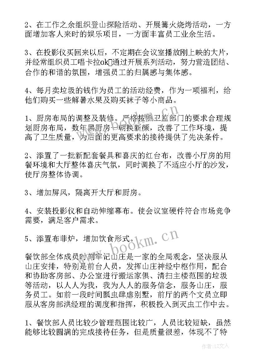 2023年餐饮商会工作总结 餐饮工作总结(优秀10篇)